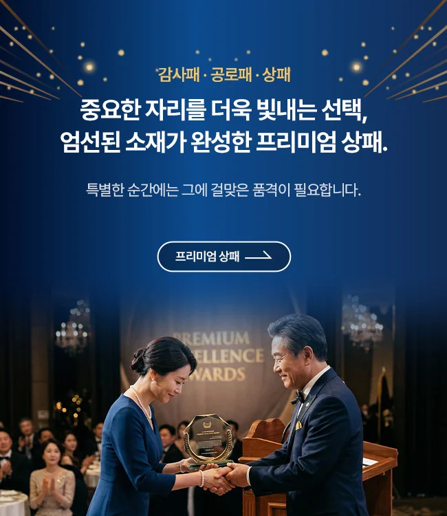 프리미엄 상패