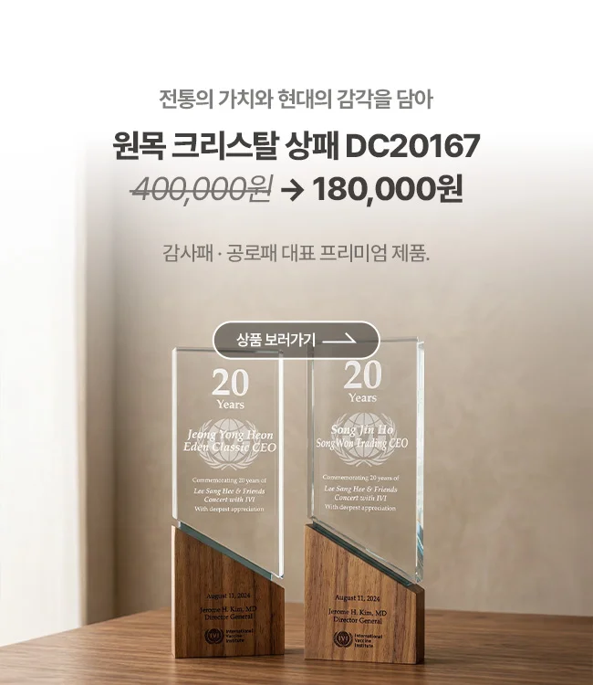 원목 크리스탈 상패 DC20167