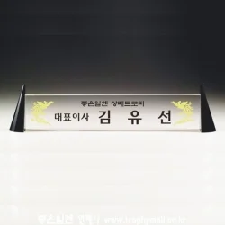 크리스탈명패 KA65016