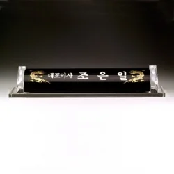크리스탈명패 KA65011