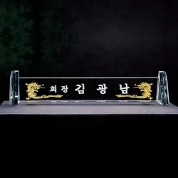 크리스탈명패 WC51694