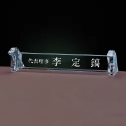 크리스탈명패 WC51706