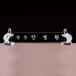크리스탈명패 WC51726