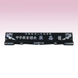 진주자개 둥근명패 SE93739