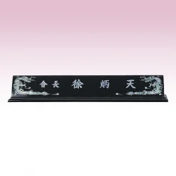 진주자개 둥근명패 SE937312