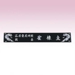 진주자개 삼각명패 SE93742