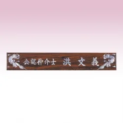 진주자개 삼각명패 SE93745