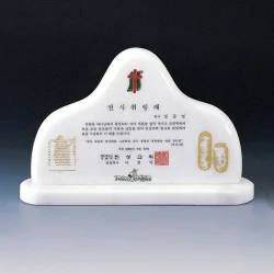 백석상패 SJ62062