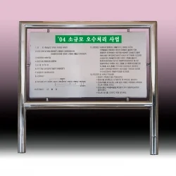 스텐 옥외 안내판 SB63592