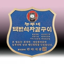 주물 현판 SB63633