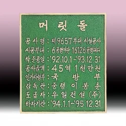 주물 현판 SB63631