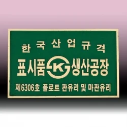 주물 현판 SB63625