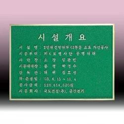 주물 현판 SB63624