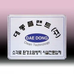 스텐 금속 현판 SB63586