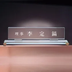 크리스탈명패 WC32352