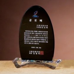 크리스탈상패 SC71315