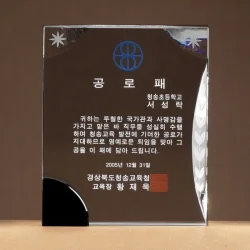 크리스탈상패 WC51802