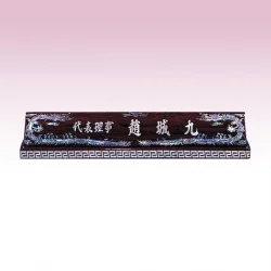 자개명패 KE93302