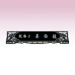 진주자개 수공예 화룡 명패 KE74486