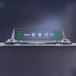 크리스탈명패 KC74533