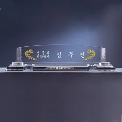 크리스탈명패 KC74531