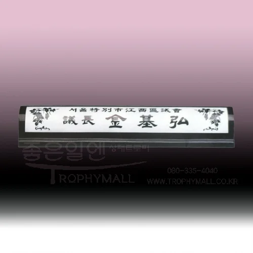 오석명패 KJ74604