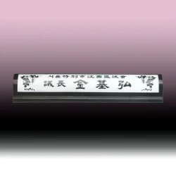 오석명패 KJ74604