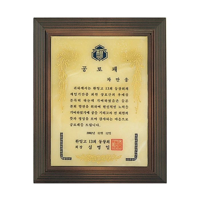 천연옥상패 SJ62052