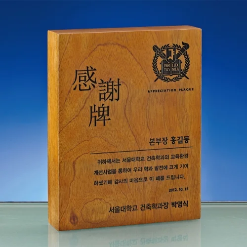 원목 레이저 상패 SB104142