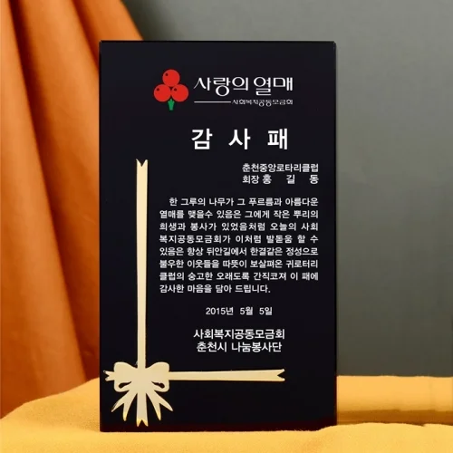 블랙크리스탈 상패 UC20146