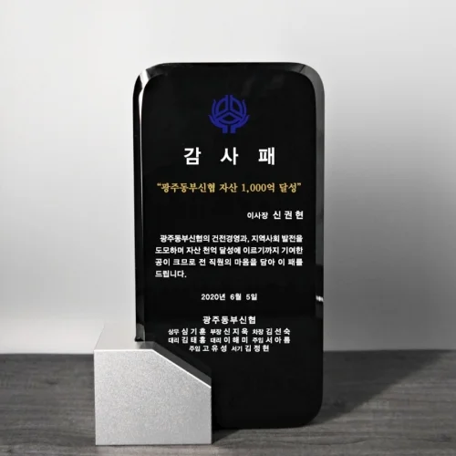 크리스탈상패 U1241