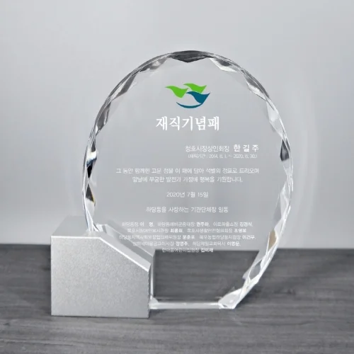 크리스탈상패 U1244