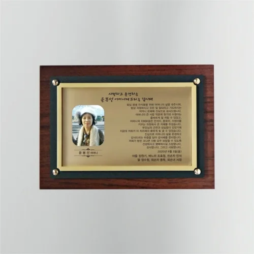 액자상패 U2084