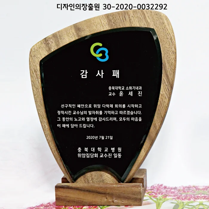 천연 원목 크리스탈 상패 WC1278