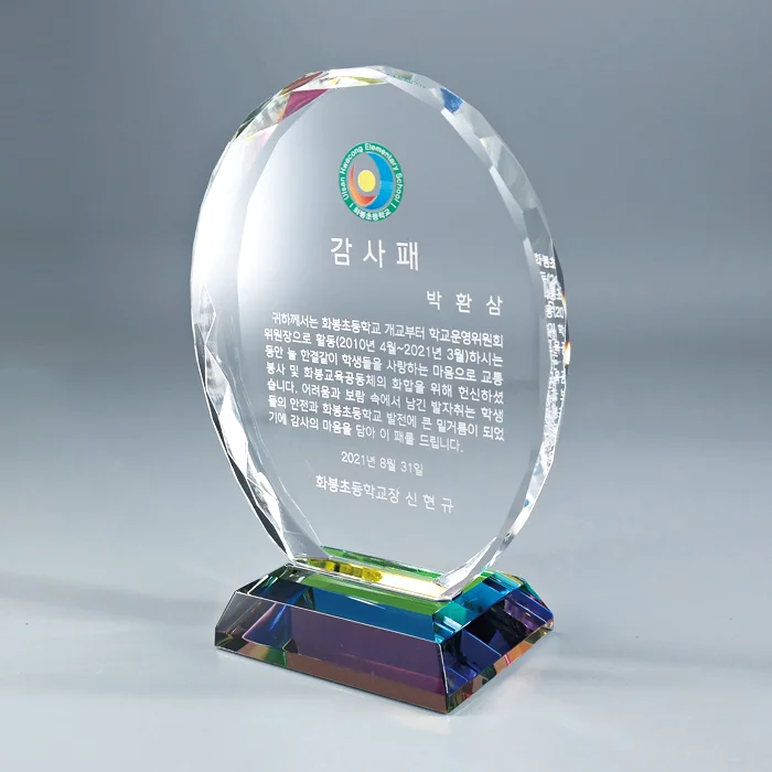 크리스탈상패 U2017