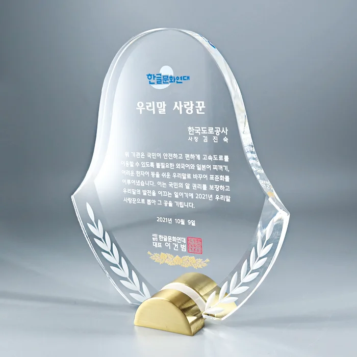 크리스탈상패 SC71255