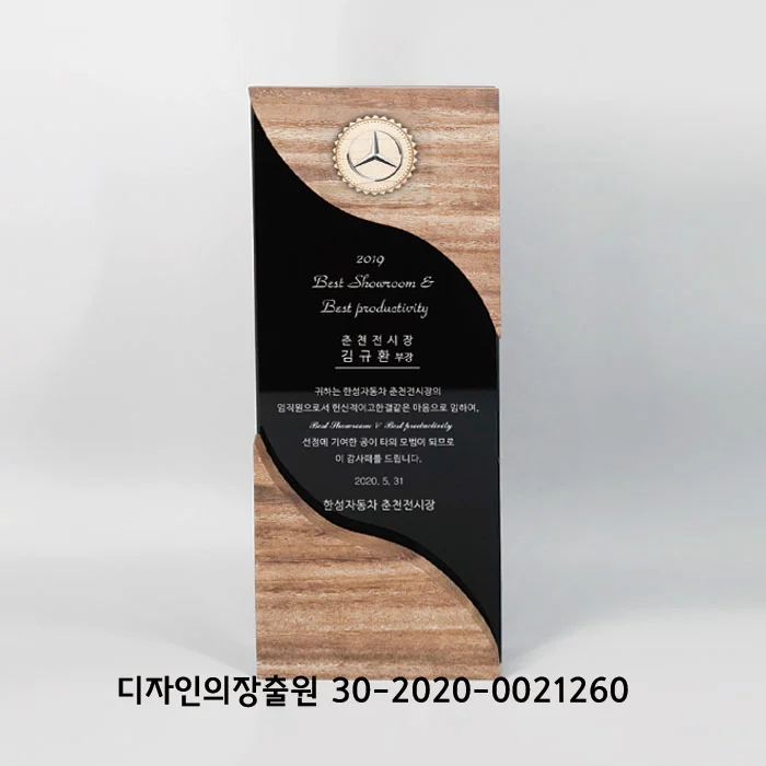 월넛 원목 상패 WC1272