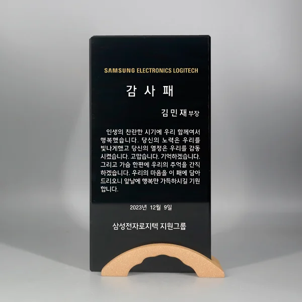 블랙크리스탈상패 U2225