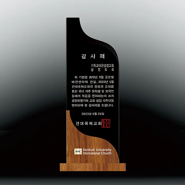 원목 블랙 크리스탈 상패 DC20165