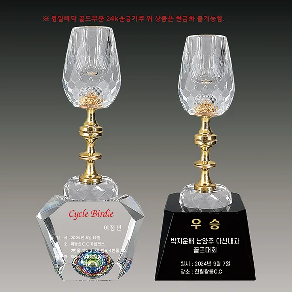크리스탈 순금 트로피 U2074