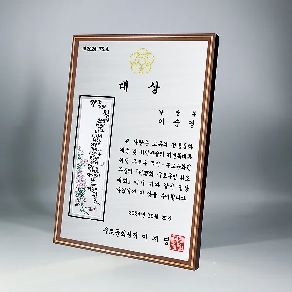원목상패 U2065