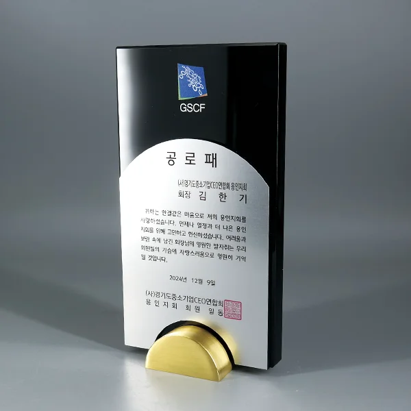 금속크리스탈상패 U2037