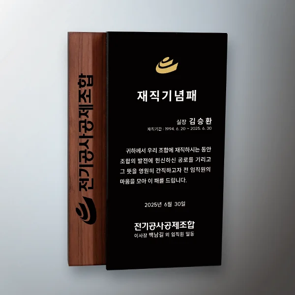 나무 블랙 크리스탈 상패 DC20133